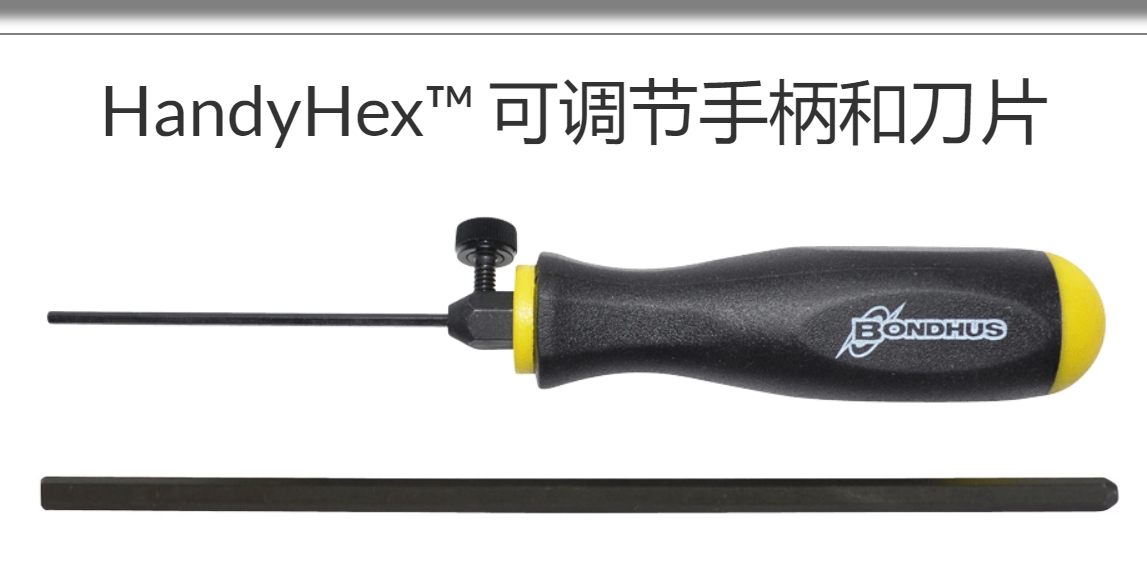 美國Bondhus波頓  可調節(jié)手柄和刀片87902