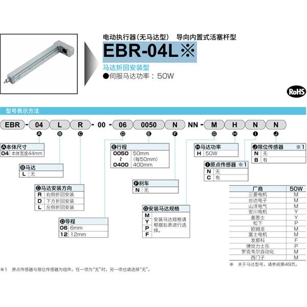 CKD喜開理電動(dòng)執(zhí)行器（無馬達(dá)型）滑塊型EBR-04LL-00-120050NNNMHNN