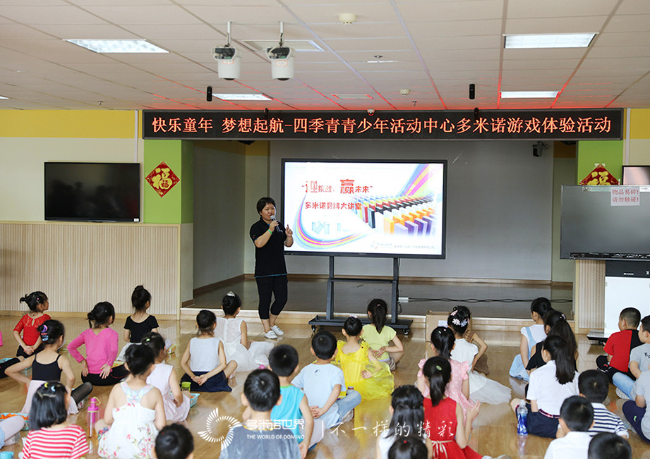 快樂(lè)童年、夢(mèng)想啟航-四季青青少年活動(dòng)中心多米諾游戲體驗(yàn)活動(dòng)