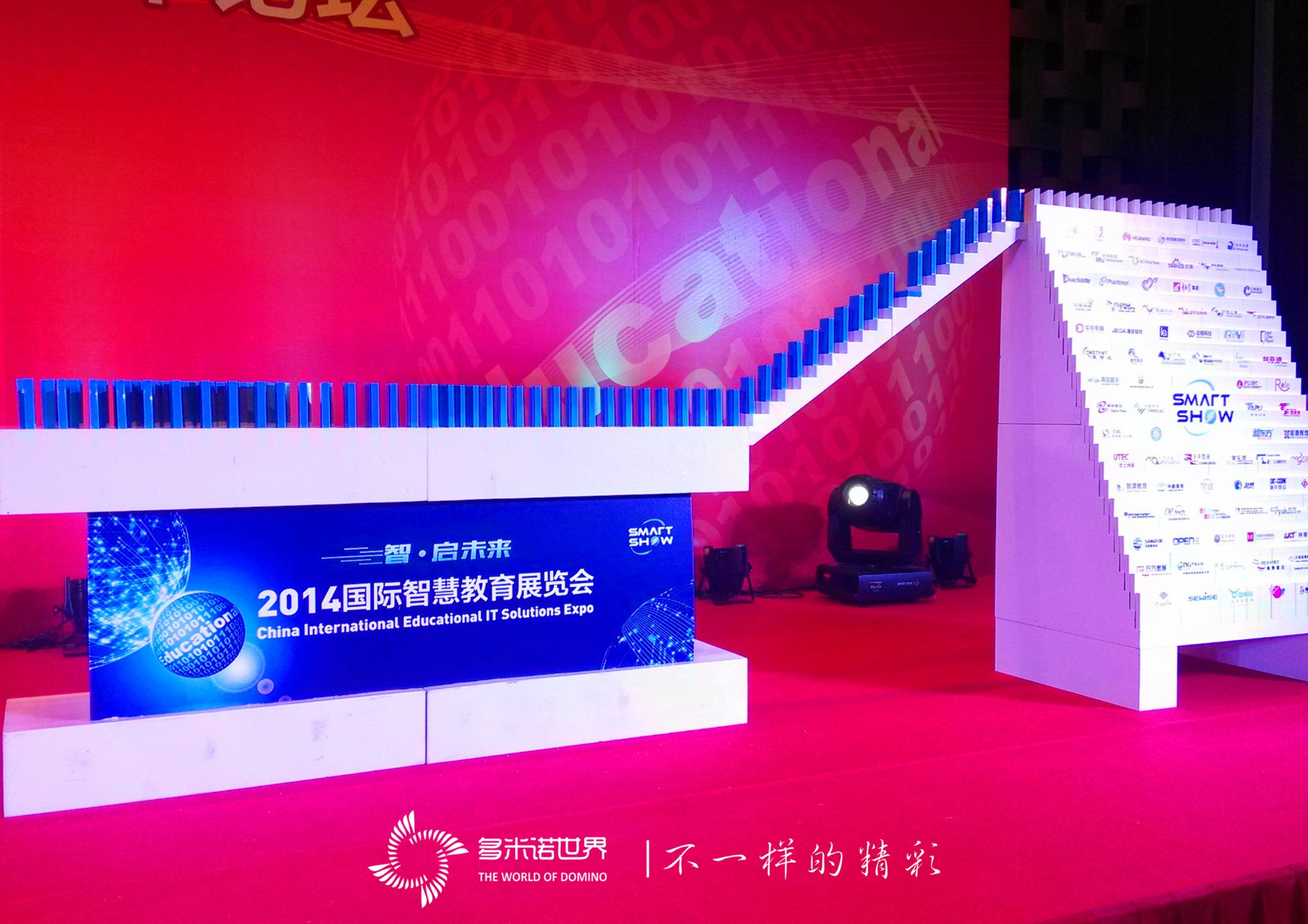 多米諾助力2014國(guó)際智慧教育展覽會(huì)